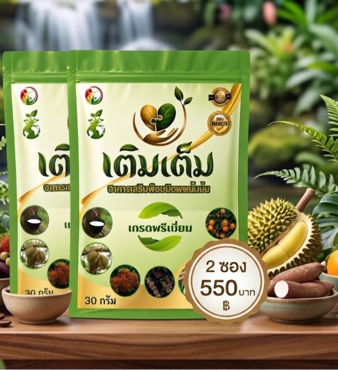 อาหารเสริมพืช
